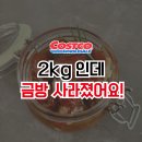마리네이드 | 코스트코 칵테일 토마토 2kg 솔직 후기｜샐러드·감바스·마리네이드 활용까지