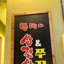 뚱땡이쭈꾸미 이미지