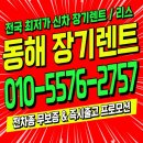 ★동해 장기렌트 저렴한 자동차 리스★