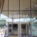 면목본동 한성빌딩앞 | 한성 백제 박물관 투어 주차 및 올림픽공원 연휴 가볼 만한