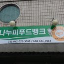 나누미푸드뱅크 이미지