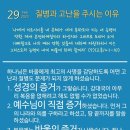 20240229_질병과 고난을 주시는 이유(고후12:1-10) 이미지