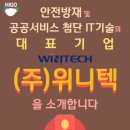 (주)위니텍 이미지