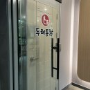 방어진 치킨맛집 일산동 닭강정맛집 두레통닭 울산방어진점