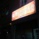맥시칸치킨우암점