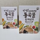 제때한끼 | 속이 편한 직장인 식사대용 곡물효소 선식 추천 ㅣ 박경호 통곡물선식 한끼선식 후기