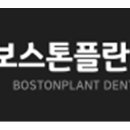 보스톤치과의원 이미지