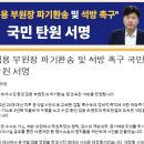 김용 전)부원장 파기환송 및 석방 요청 탄원 서명 이미지