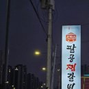 팔공찜갈비 이미지