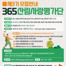 [산림청]제3기 365 산림사랑평가단 모집 이미지