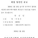 제12대 송파구족구협회 회장 당선인 공고 이미지