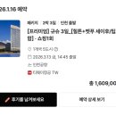 신사굿약국 | 후쿠오카] 내돈내산 효도여행 참좋은여행 온천여행 패키지 솔직후기(feat. 효도와 불효를 곁들인...)(1)