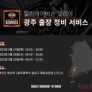 광주정비