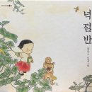 넉점반