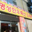명성축산 이미지