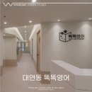 윈썸영어학원