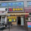 [추천] 술술동네포차 일상 행신동맛집 내돈내산 솔직후기