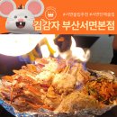 김감자 부산서면본점 이미지