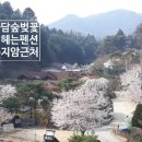 화담펜션 이미지