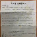 장안대호태권도체육관 | 초1 태권도 국기원심사 후기 국기원심사 준비할것 1품...안내 장안대학교 국기원심사 다녀온 후기 주차...