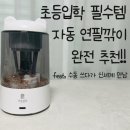 흑심가 | 초등입학 필수템 [프로살림 오토베어 자동 연필깎이] 추천