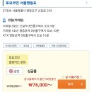 토요코인 영등포 싱글 오늘꺼 70000원대 방 방금 취소 했어 이미지