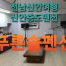 바다솔펜션 민박 이미지