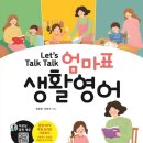 TALK 영어 말하기 이미지