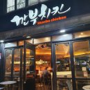 깐부치킨신봉점 네이버블로그