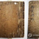 병와 이형상 관련자료 남환박물 이미지