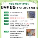 3.29(일)북한산 초등교과 과학탐구(양서류 관찰)_오전10시30분_5세이상~초등생 어린이 대상 이미지