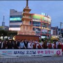 천안불교사암연합회 봉축 점등식 (4.29) 이미지