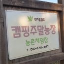 학마을캠프장 이미지