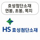 HS효성첨단소재 연봉, 초봉, 복지 총정리 (2025)