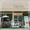 소로3-46(혁신도시) | [진천] 충북혁신도시 반찬가게 | 파프리카 방문후기