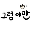 카페 소공원 이미지