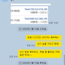 690 | [티플러스어학원] 🌟690점에서 720점 달성 후기🌟