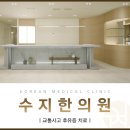 수지한의원 네이버블로그