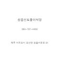 신토불이식당 이미지