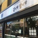 김이랑밥이랑 - 김해시 월산로 13-10 | 김이랑밥이랑