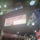 남문축산 - 수원시 팔달구 | 남문축산