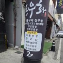 대전 중촌동 삼겹살 맛집 돈우화 솔직 방문후기