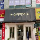 대구 수성구 미용실 슈리헤어 : &gt;&gt; 대구 긴머리cs컬펌