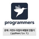 [Python] 자연수 뒤집어 배열로 만들기(프로그래머스/python/Level 1)