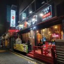 송탄 서정동닭발 맛집 &#39;마약신닭발&#39; 숯불닭발세트 후기!