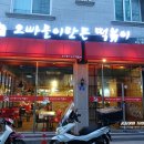 오빠들이만든떡볶이