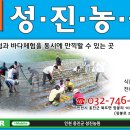 성진농원민박 이미지