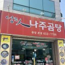 남도인나주곰탕 이미지