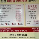 신천샤브칼국수 이미지