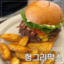 세븐일레븐 오창양청본점 | 내돈내산 청주 오창 수제버거 맛집 &#34;헝그리팍스&#34; 후기